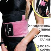 Пояс-корсет для поддержки спины (розовый) размер L