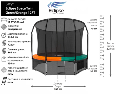 Батут Scholle Space Twin Green/Orange 12FT (3.66м)
